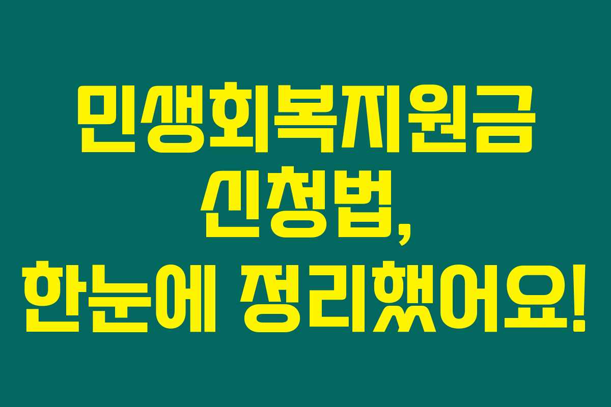 민생회복지원금 신청법, 한눈에 정리했어요!